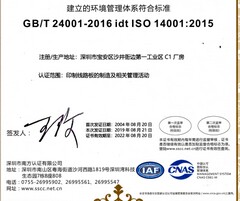 环境管理体系认证